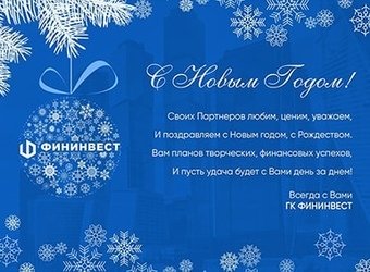 С Новым Годом !